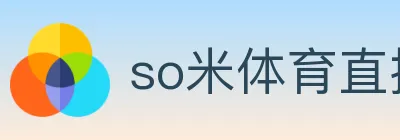 so米体育直播 logo